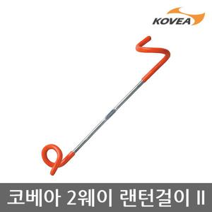 ET 코베아 2웨이 랜턴걸이 2 KECU9DT-02