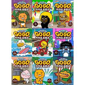 [아울북] 세계역사문화체험 학습만화   GOGO 카카오프렌즈 30-38권 세트 (전 9권)