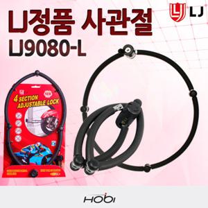 호비 대만 LJ9080L 자전거 자물쇠 전기자전거 킥보드 사관절락