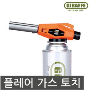 지라프 플레어 가스토치 GT-1401 지라프토치 취사