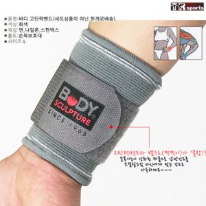 태림스포츠 바디 고탄력손목밴드/손목보호대/아대