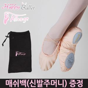 [해피발레]알롱제SM1/발레슈즈/발레복/발레용품/여아/아동/성인