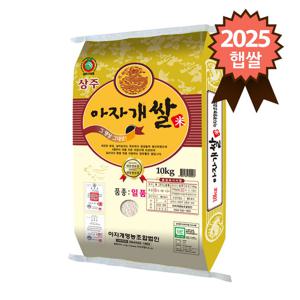 경북 상주 특등급 일품 아자개쌀 10kg