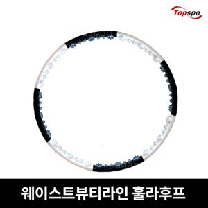 탑스포츠 웨이스트뷰티라인 참숯2.2 다이어트 성인용 훌라후프