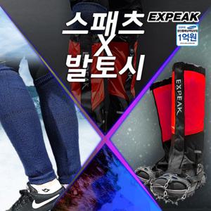 엑스피크 신형 스패츠+레그워머 발토시 세트