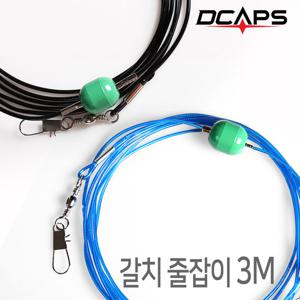 캡스 갈치줄잡이줄 합사 와이어 우레탄 3M 갈치채비 줄잡이라인