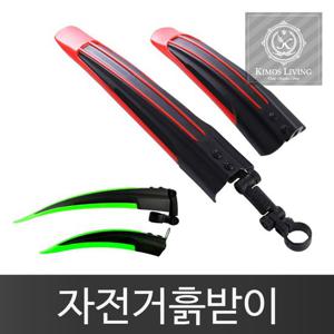 자전거 흙받이 물받이 자전거용품