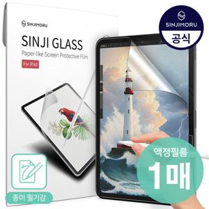아이패드 종이질감 필름 프로 에어 미니 11 10 9 8 7 6 5 4 3 M4 M3 M2