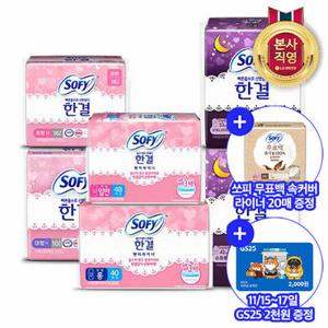 [11/15~17일 GS25 2천원]쏘피 한결 특별 기획(중형 5팩/대형 7팩 외)+라이너20p 증정