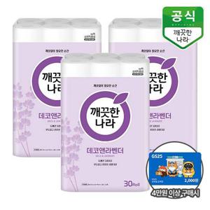 깨끗한나라 화장지 데코 앤 라벤더 3겹 30m 30롤 x 3팩