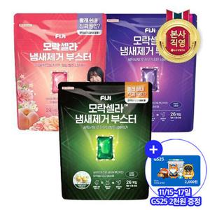 [11/15~17일 GS25 2천원]피지 모락셀라 냄새제거 부스터(허브향/코튼향/ 피치향) 캡슐  26개입 3종 택1