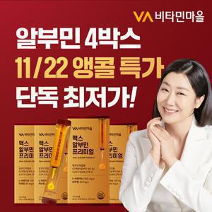 [GS단독, 1포 431원] 비타민마을 맥스 마시는 알부민 프리미엄 15포 x 4박스(총60포)