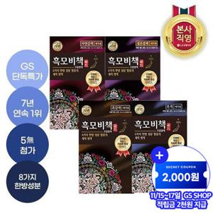 [2천원적립] 리엔 흑모비책 골드 염모제4종*4개 택1