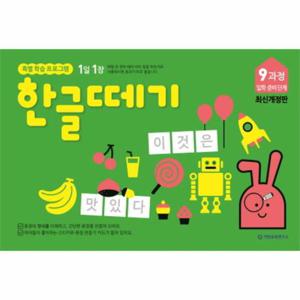 1일 1장 한글떼기 9과정 입학 준비 단계