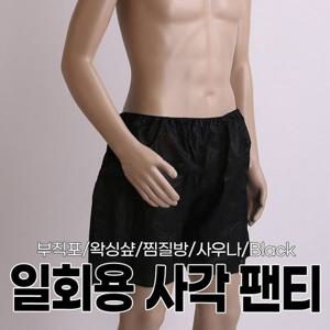 일회용팬티 사각 100매