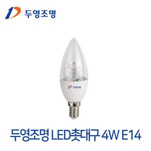 두영조명 LED 촛대구 4W E14규격 촛대전구 촛불전구 LED조명