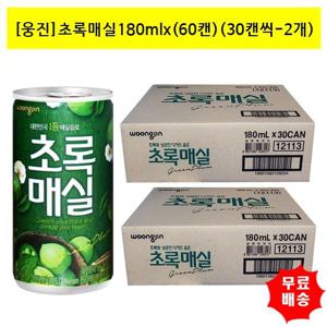 [웅진]초록매실180mlx(60캔) (30캔씩-2개)