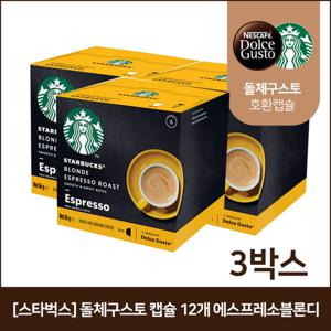 [스타벅스] 돌체구스토 캡슐 12개 에스프레소블론디 x3