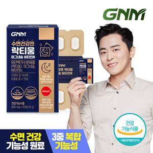 GNM 수면건강엔 락티움 마그네슘 비타민B 1박스 / 수면건강