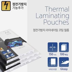 손코팅 정전기 방지 코팅지 150mic 명함1 65x95 100매