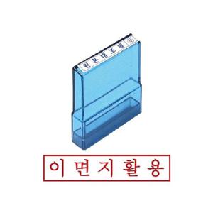 인감도장 그린 PO고무인 이면지활용