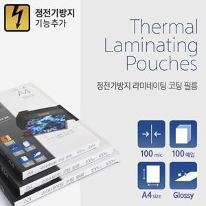 손코팅 정전기 방지 코팅지 100mic A4 100매