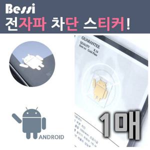 RT 전자파차단 스티커 판촉 안드로이드모양 1매 2