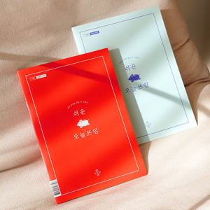 리훈 쉬운 오늘쓰임 월간 가계부 용돈기입장 금전출납부