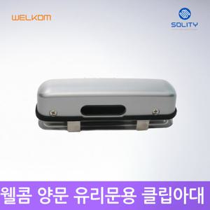 [유리문도어락옵션]솔리티 웰콤 혜강 삼성SDS 유리문용 양문아대