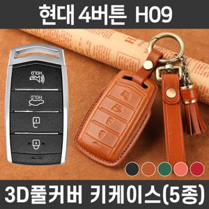 카템 감탄 스마트 차 키케이스 현대 H09