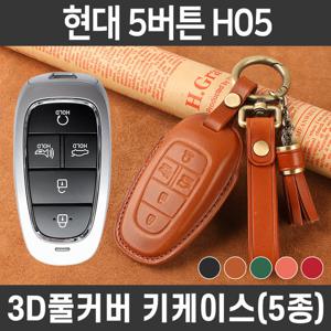 카템 감탄 스마트 차 키케이스 현대 H05