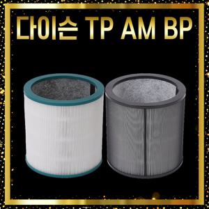 다이슨 공기청정기 호환 필터 TP BP AM 프리미엄