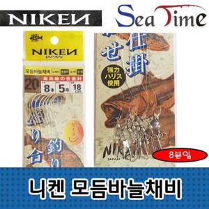 씨타임 니켄 모듬 바늘채비 생미끼 묶음바늘 채비