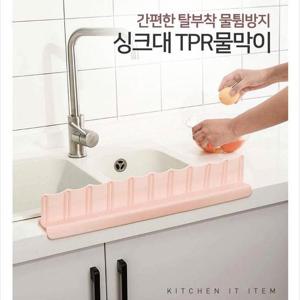 TPR 웨이브 싱크대물막이