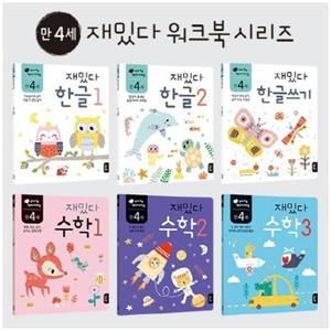 [블루래빗] 만4세 재밌다 한글 수학 세트 [전6권 ]