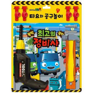 [키즈아이콘] 타요와 공구놀이 최고의 정비사