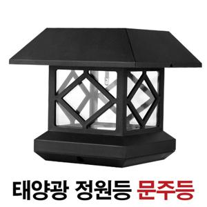 LED 태양광정원등 문주등/ 태양열정원등 야외조명 전등 태양광등