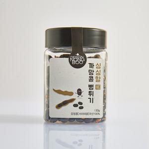 [자연맛남] 전주맛집 디자인농부 건강간식 까망콩 뻥튀기(130g)