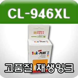캐논 CL-946XL (칼라/고품질/재생잉크)