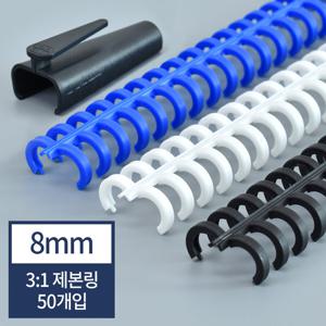 [현대오피스] 클릭링 8mm 50개입 검정/파랑/화이트 루즈링34홀