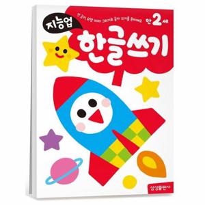 지능업 만2세   한글쓰기