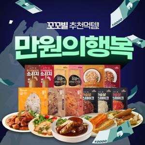 [꼬꼬빌](최대 8팩) 부드러운 심쿵 닭가슴살 전상품 균일가