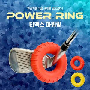 브라더스골프 골프 파워링 스윙연습기 악력기