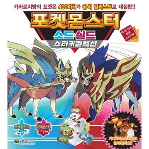 [대원키즈] 포켓몬스터 소드실드 스티커컬렉션
