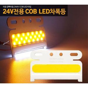 깜빡이 미등 주행등 LED차폭등 사이드램프 24V 1개