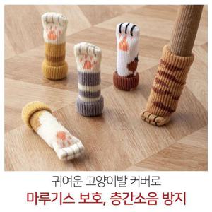 식탁의자 고양이발 양말 4P 다리커버 의자 소리 끌림