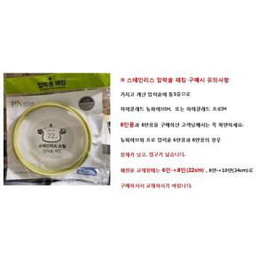 [풍년]스텐 압력솥 패킹(8인용/22C)JU