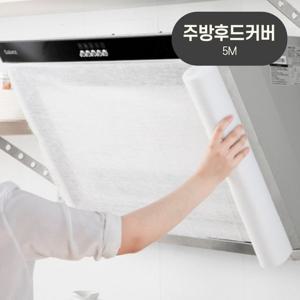 주방 후드 필터 커버 환풍기 가스렌지 후드커버 5M