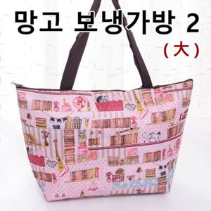 망고 보냉가방2 (대사이즈) 가방 시리즈 피크닉 여행