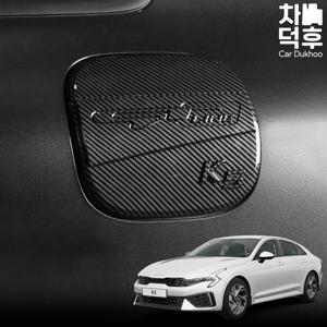더뉴 K5 DL3 주유구 커버